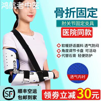 家用可调肘关节固定支具上手臂肢尺挠肱骨骨折前臂吊带护具套支架