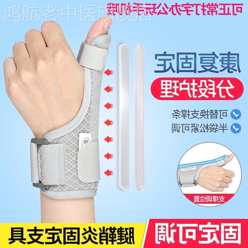 手大指母套固定套护具钢板腱鞘骨折专业护具关节支架支具护腕指套