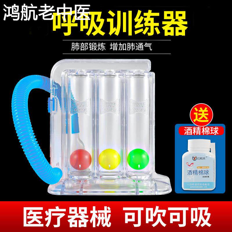 肺功能呼吸训练器腹式成人慢阻肺康复肺活量锻炼器材儿童嘴吹三球