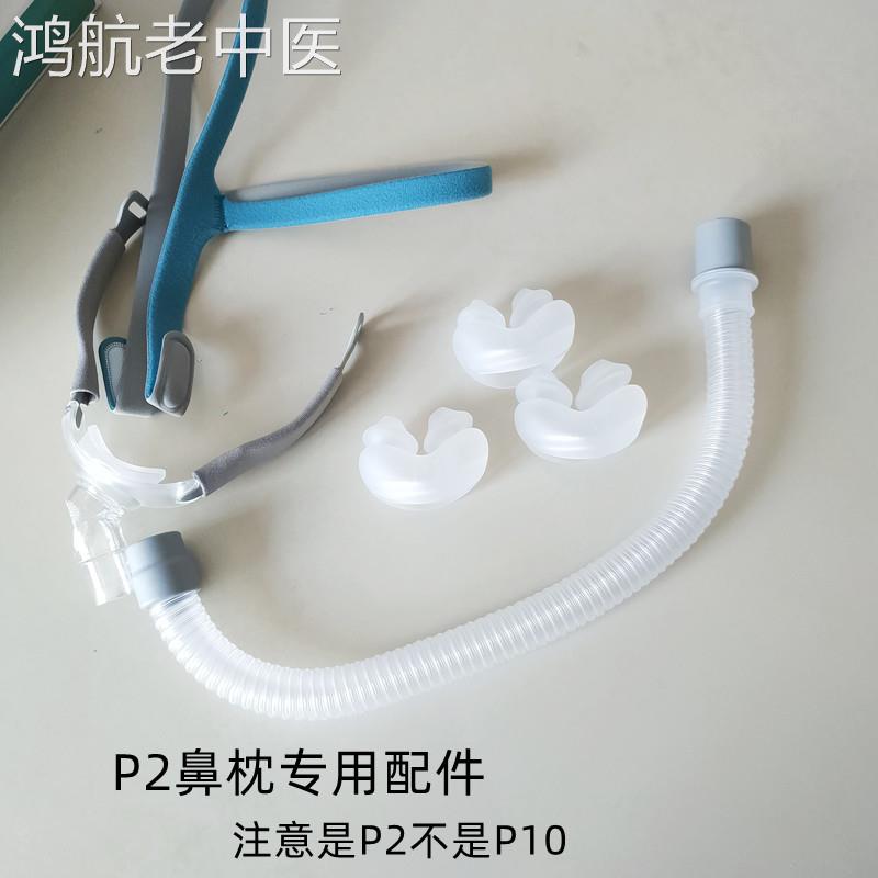 国产呼吸机鼻枕P2鼻罩配件鼻塞鼻头管路头带框架原装专用鼻套
