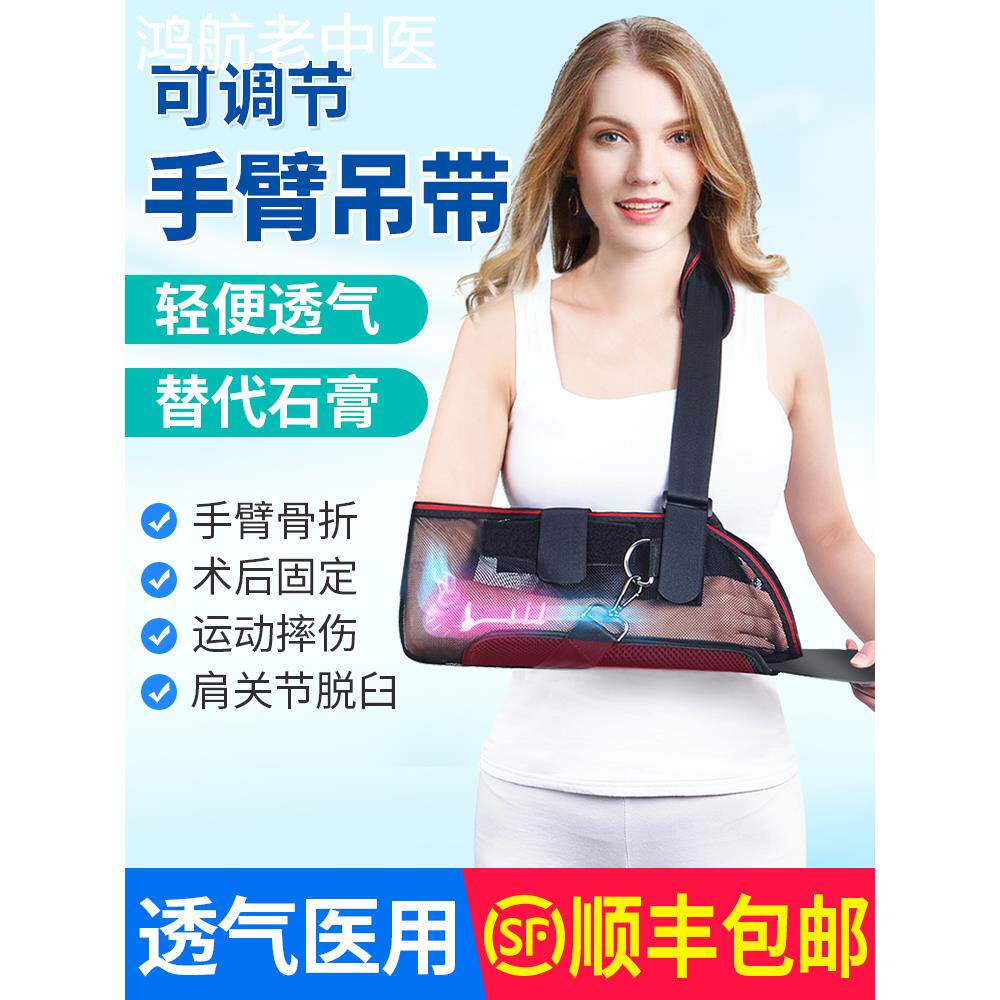 医用前臂吊带手臂骨折护具胳膊肩肘关节固定带支具儿童手腕托透气