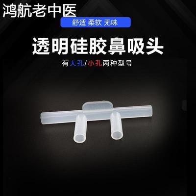 透明硅胶四通鼻吸头 吸氧鼻架 鼻氧管配件吸头  氢氧管双鼻塞吸头