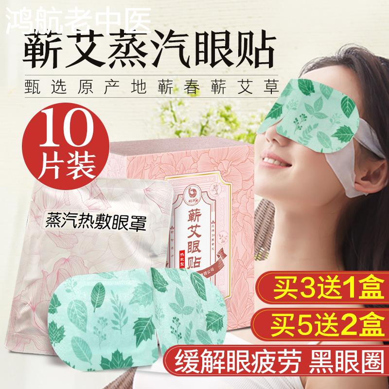 艾草热敷蒸汽眼罩眼贴缓解眼疲劳眼睛熏仪眼部艾灸盒护眼艾眼灸贴