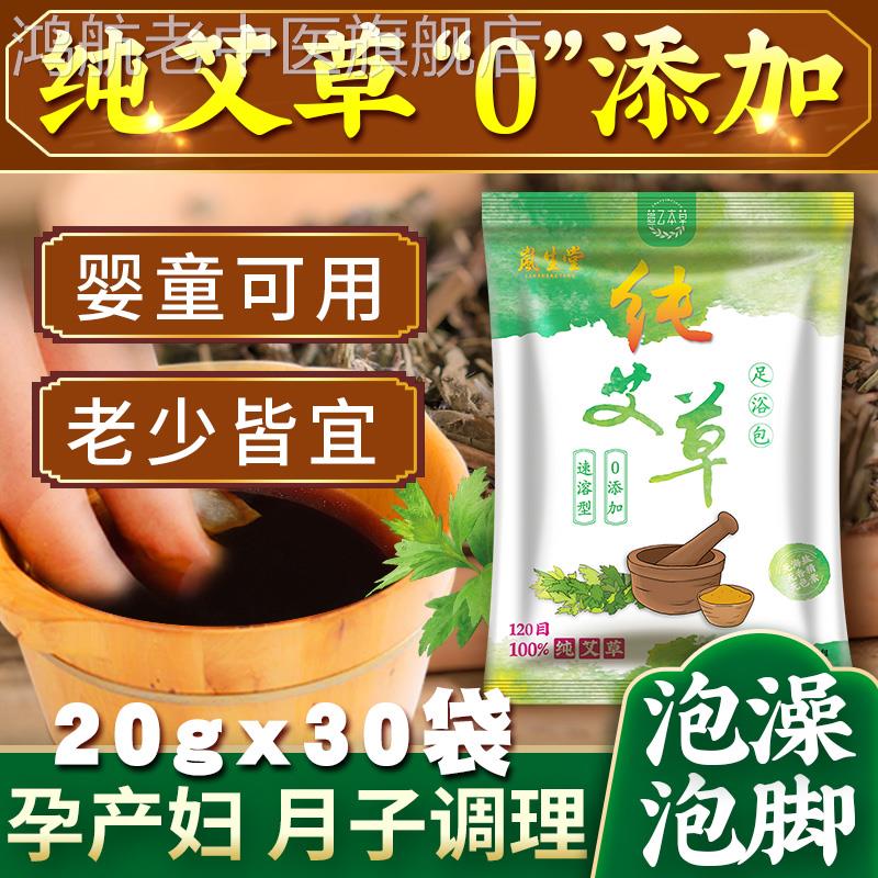 艾草包泡脚药包干艾叶泡脚包足浴粉足浴包孕妇产后坐月子泡澡家用