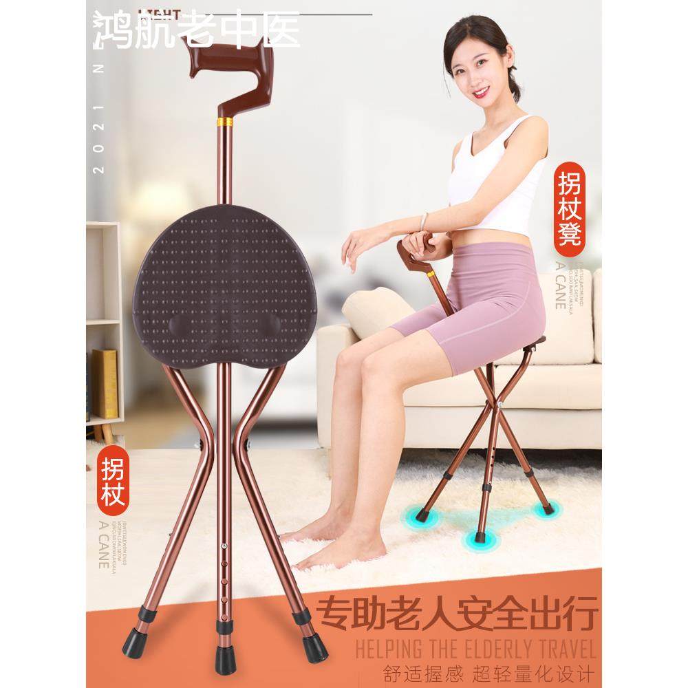 老人拐杖椅子拐棍老年人手杖四脚多功能防滑轻便捌杖折叠带板凳子