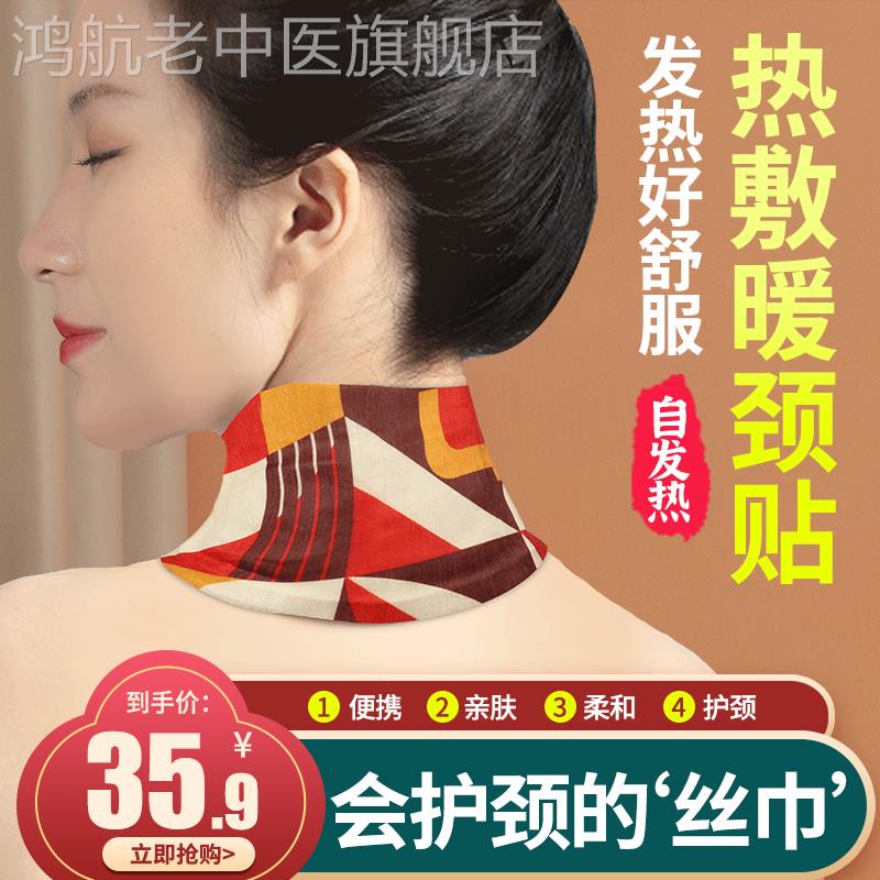 颈椎热敷护颈发热艾灸贴暖宝宝家用肩颈舒缓护脖子神器艾草暖颈贴