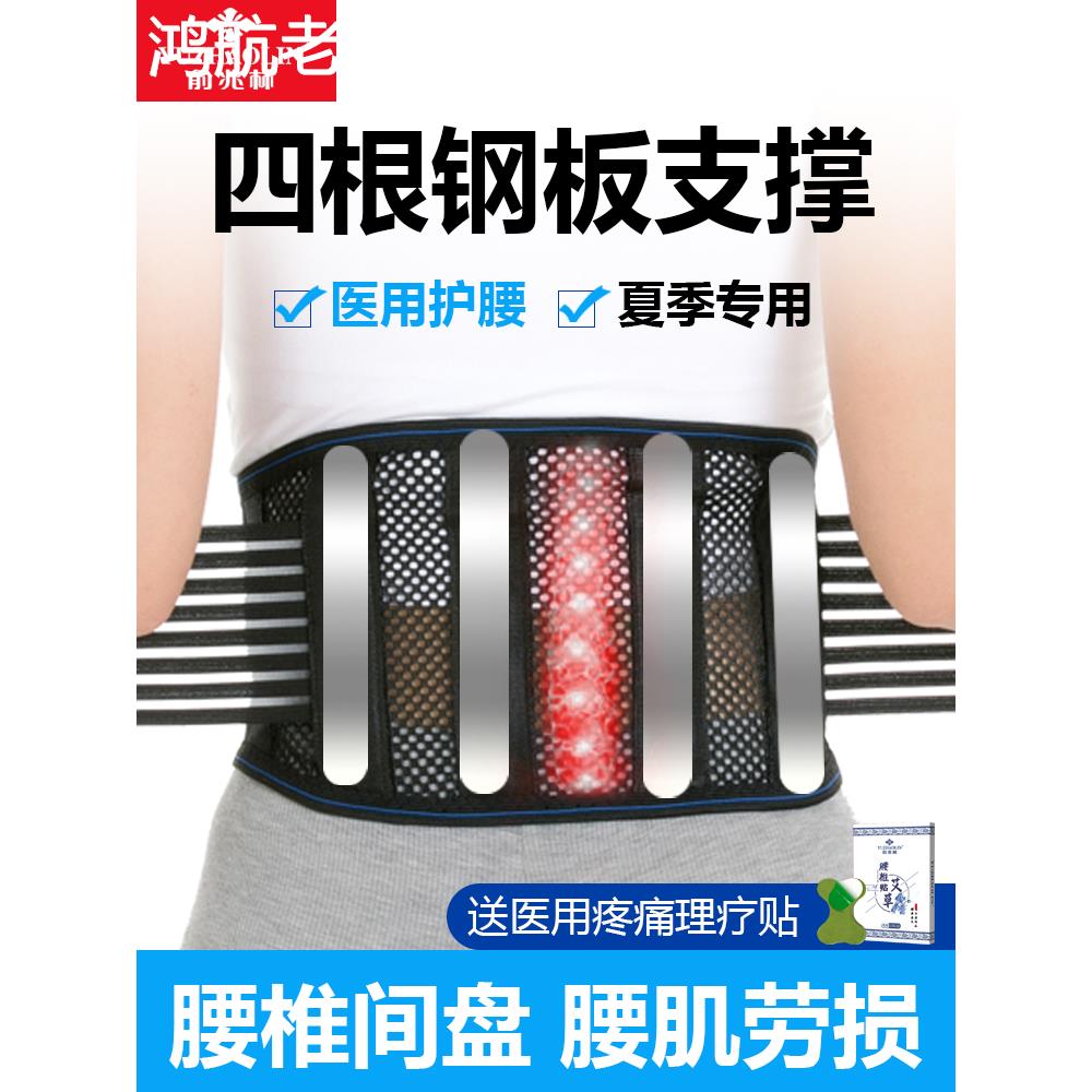 夏季医用护腰带腰间盘劳损腰椎腰间盘突出保护腰围腰托透气带钢板