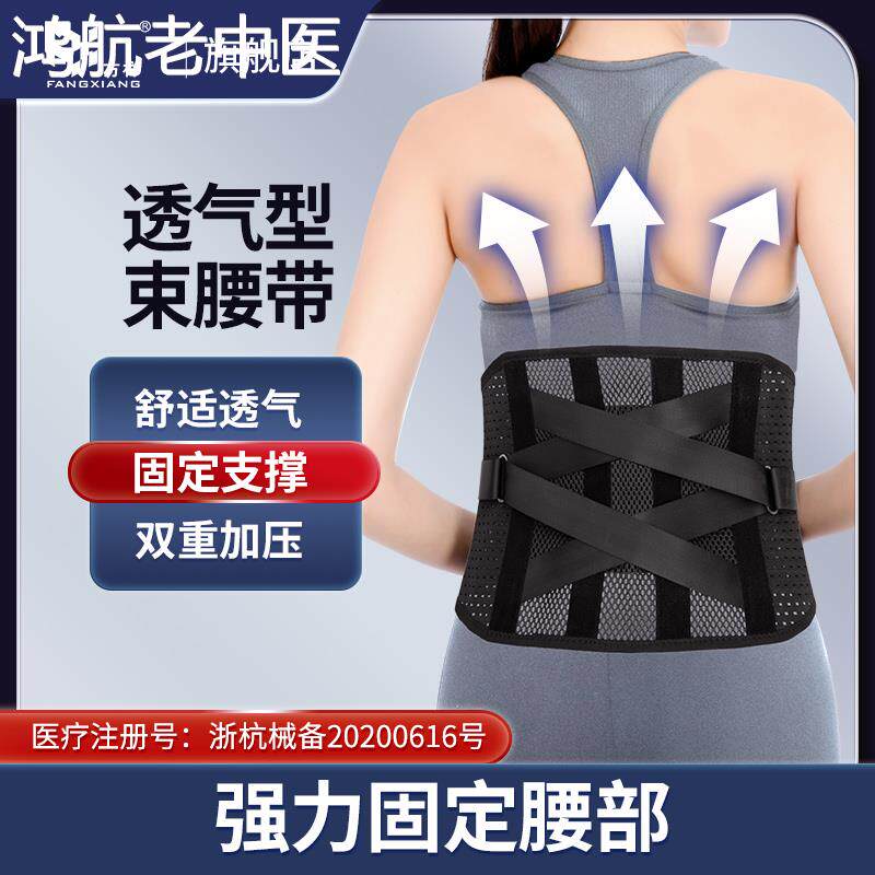 腰椎间盘护腰带医用腰围腰带护腰腰托透气型束腰带固定腰部
