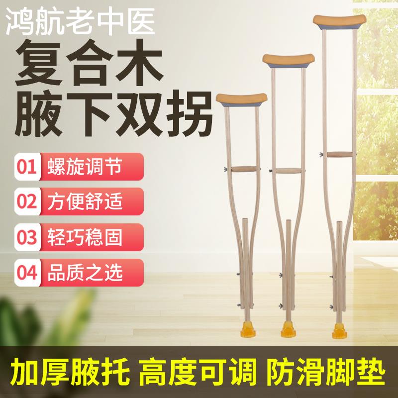 实木质腋下拐杖老年残疾人可调节双拐木质防滑助行器腋拐木头拐棍
