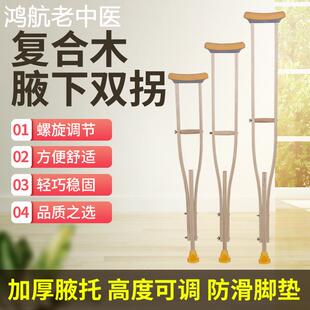 实木质腋下拐杖老年残疾人可调节双拐木质防滑助行器腋拐木头拐棍
