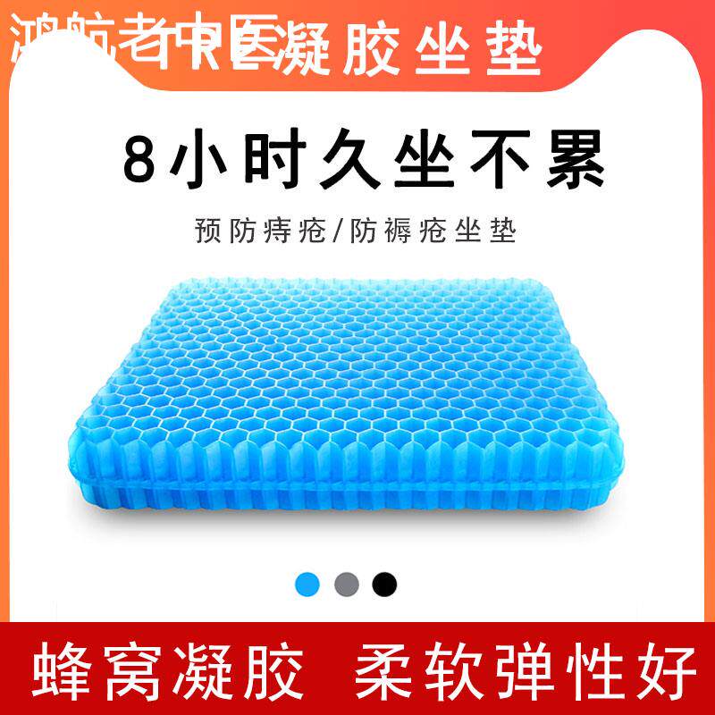 防褥疮凝胶坐垫卧床老人专用瘫痪病人护理神器蜂窝透气垫屁股久坐
