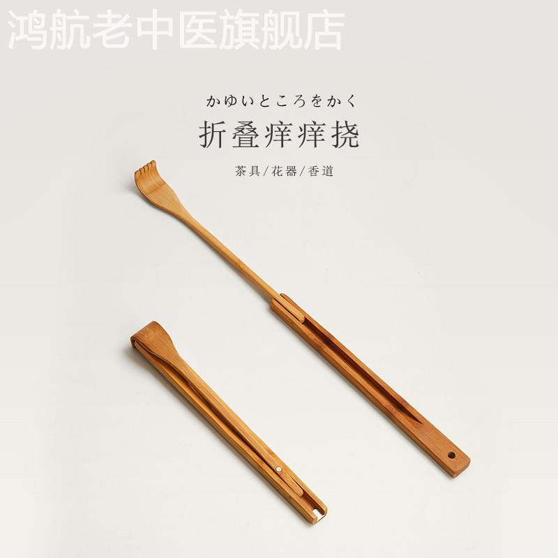 可折叠伸缩便携式竹子实木不求人痒痒挠抓痒器日本抓背耙神器背部