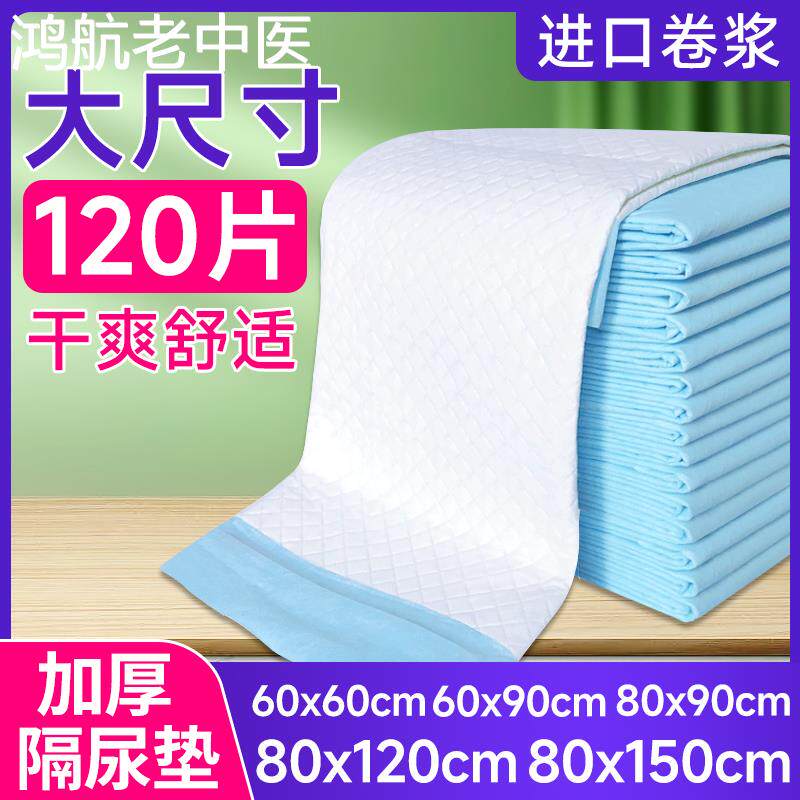 成人护理垫60x90老年人专用瘫痪老人一次性隔尿垫大尺寸厚尿垫子
