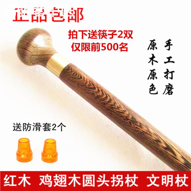 天天特价实木圆头拐杖红木鸡翅木老年人防滑拐棍老人手杖文明棍