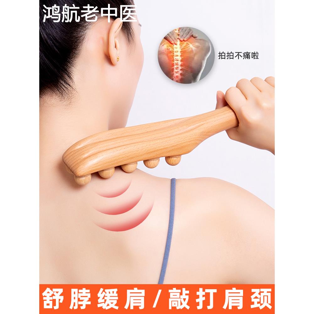 实木颈椎按摩棒敲背棒捶背器敲打锤养生拍肩颈后背全身经络拍打器