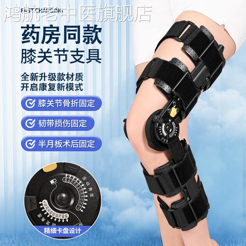医用膝关节可调节固定支具下肢膝盖骨折半月板韧带拉伤后康复护具