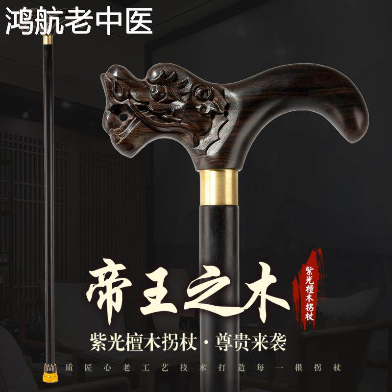 乌木老人实木拐杖紫光檀木红木老年人龙头凤头拐扙防滑拐棍四脚