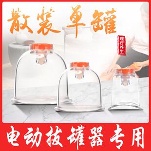 【单罐】电动拔罐器散装单罐家用真空抽气式吸痧火罐走罐刮痧9GY