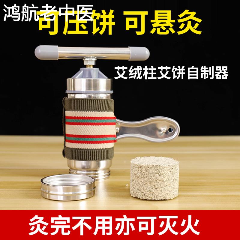 艾饼制作工具艾绒悬灸器成型器自制粗艾条艾柱手持艾灸支架控烟