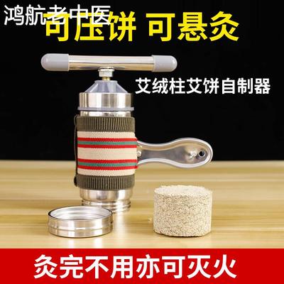 艾饼制作工具艾绒悬灸器成型器自制粗艾条艾柱手持艾灸支架控烟
