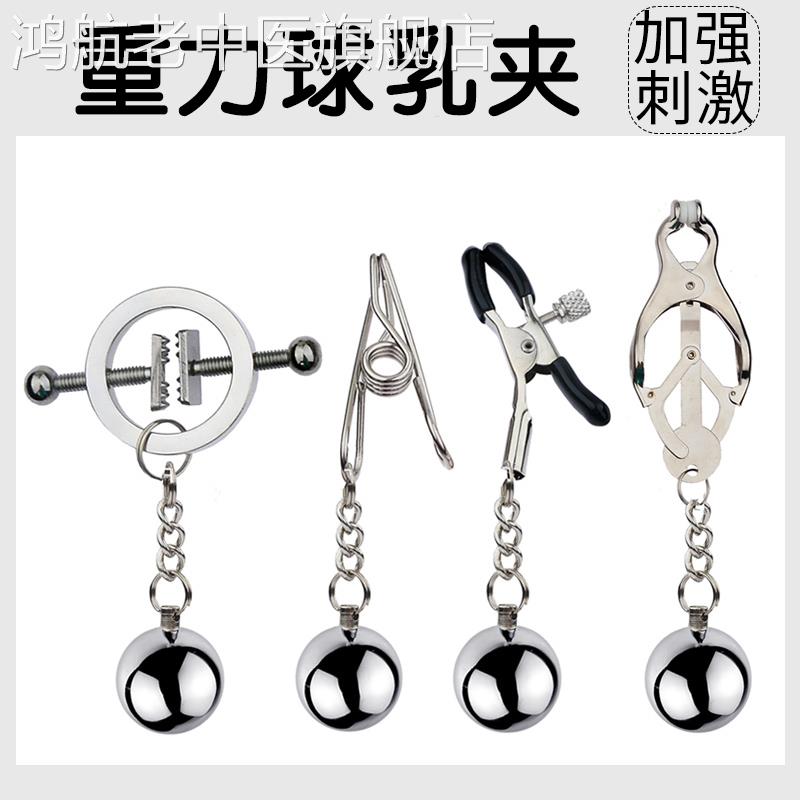 重力球乳夹加强刺激乳头调情趣激情女用具惩罚性玩具阴女用具阴夹