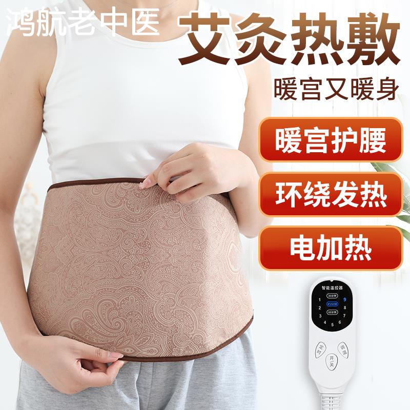 护腰带电加热艾灸热敷理疗仪腰腹部暖宫寒发热腰带姨妈肚子疼神器