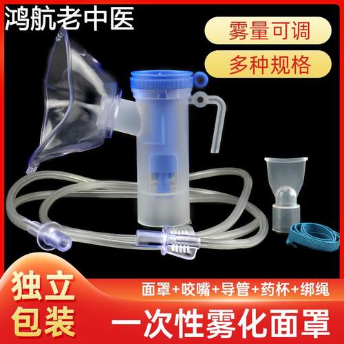 医用一次性雾化面罩通用型儿童成人吸入器机配件杯管无菌套装家用