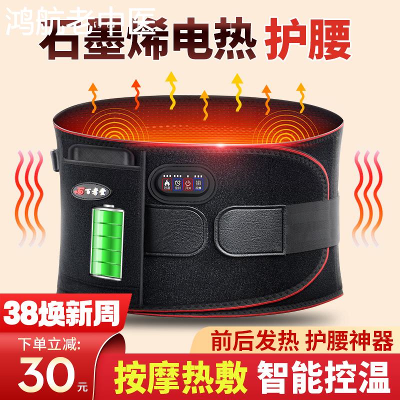 电加热护腰带腰间盘劳损突出腰部按摩神器艾灸热敷腰椎理疗仪充电
