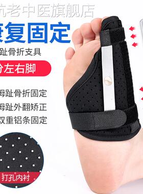 大脚趾骨折固定器护具指