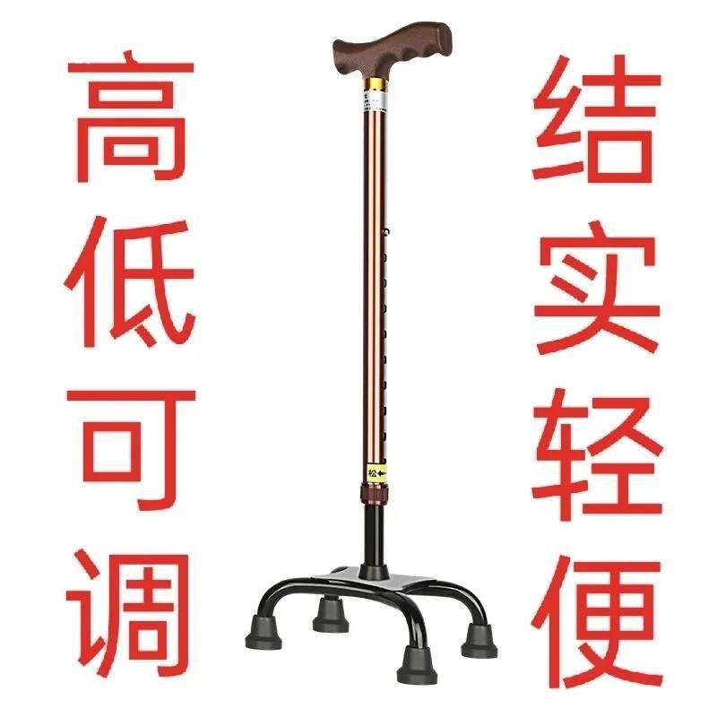拐杖老年人手杖老人四角拐杖铝合金不锈钢可调节高度轻便防滑