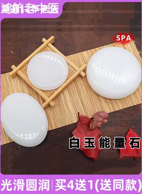 砭石白色玉石能量石养生spa热石美容院加热扁石全身热敷背部刮痧