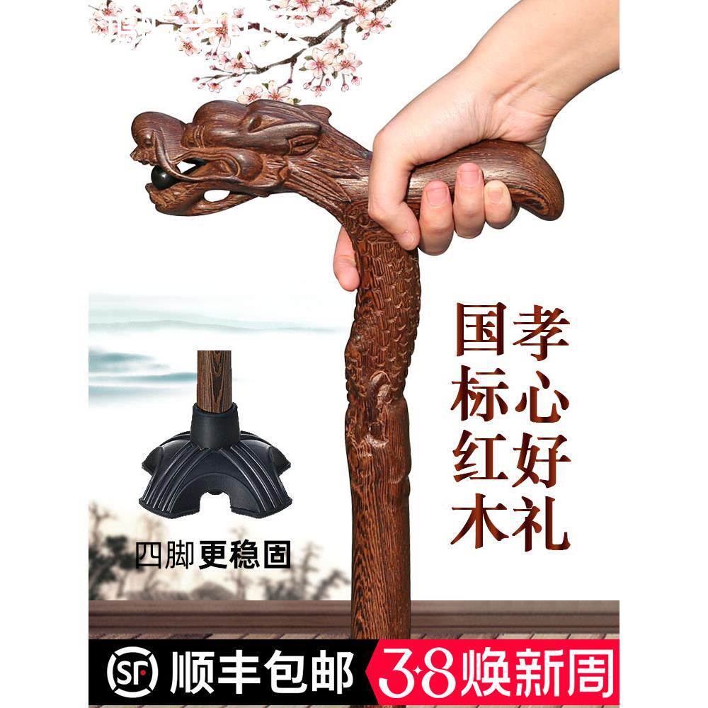 龙头拐杖凤头红木鸡翅木实木拐棍四脚防滑男女老年人防摔手杖捌杖