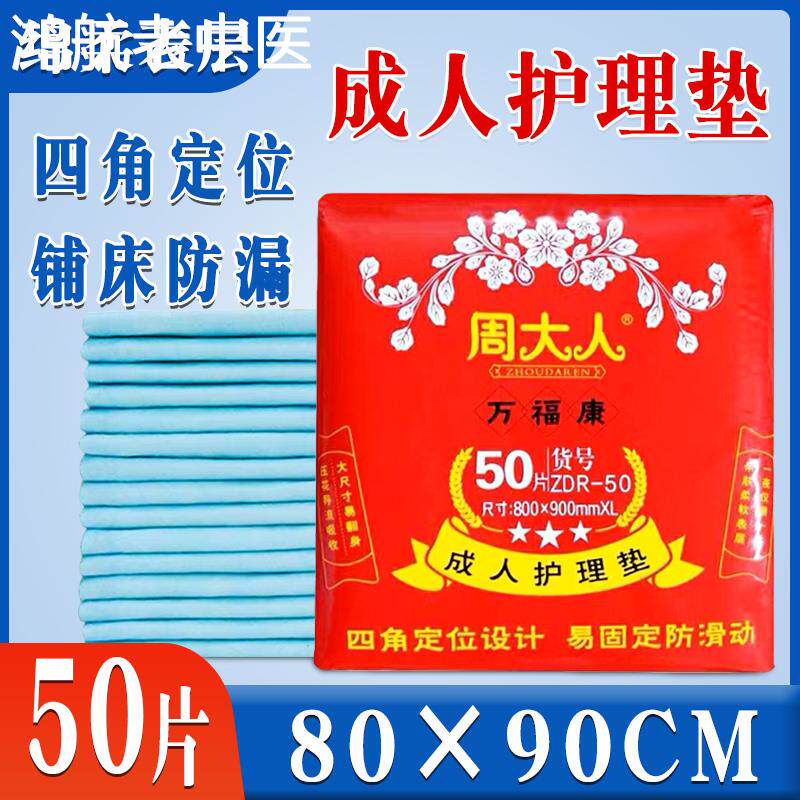 成人护理垫加大加厚80X90老人用隔尿垫尿布床垫子尿片周大人正品
