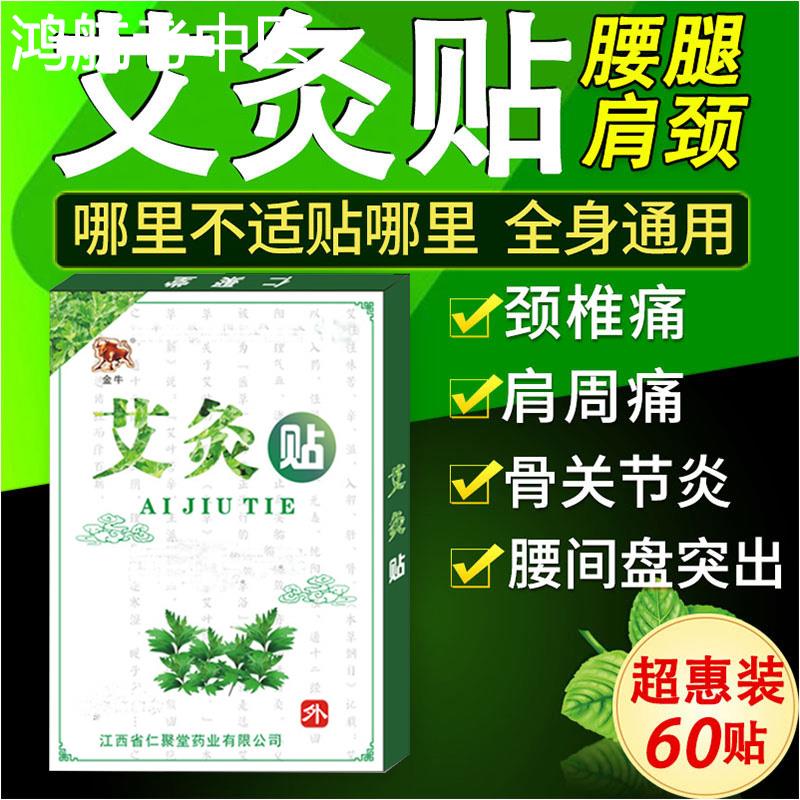 艾灸贴艾草膏药贴发热敷颈椎病腰椎间盘突出膝盖关节肩周炎膏贴