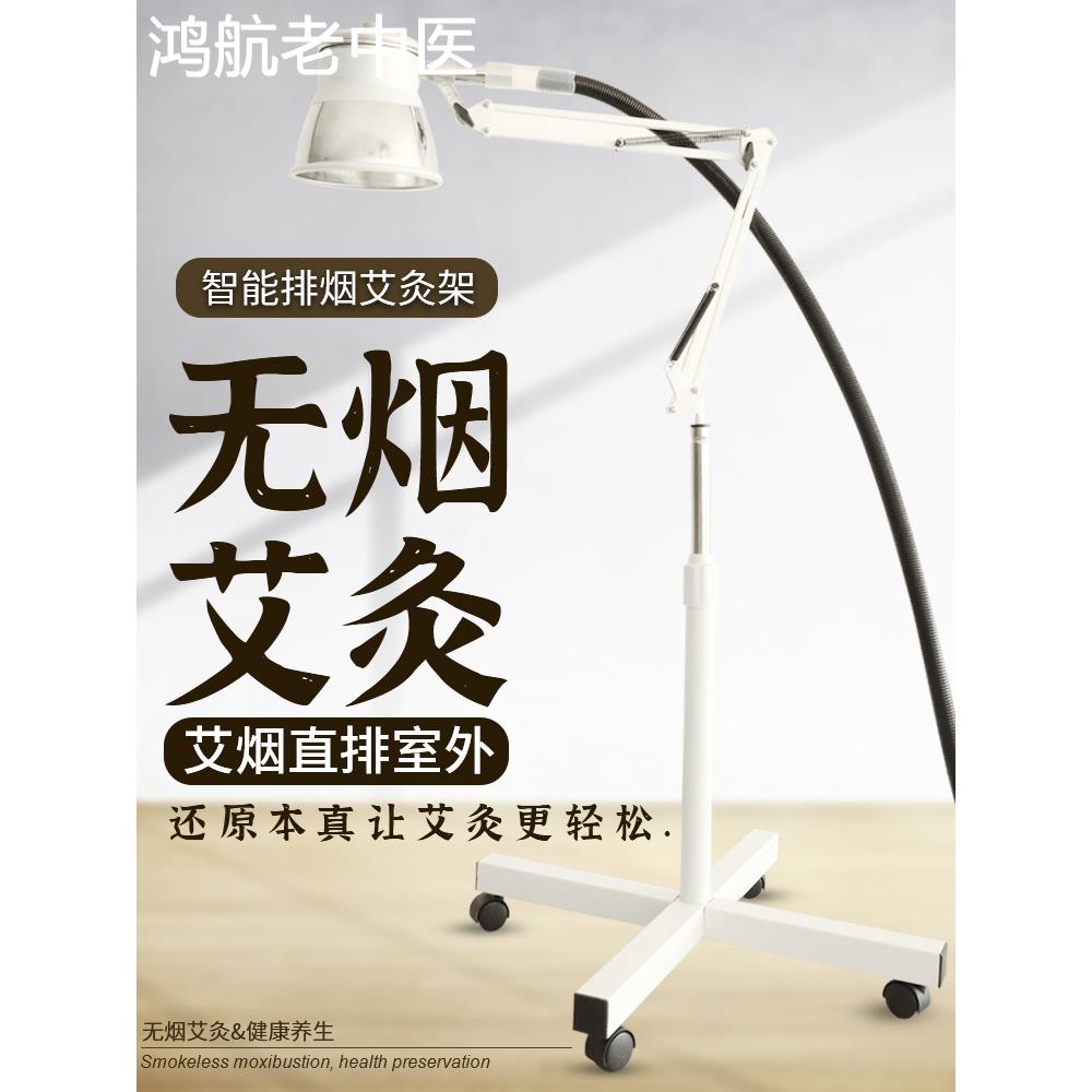 艾灸架排烟款悬灸支架立式落地艾灸排烟系统养生馆无烟仪器一体机
