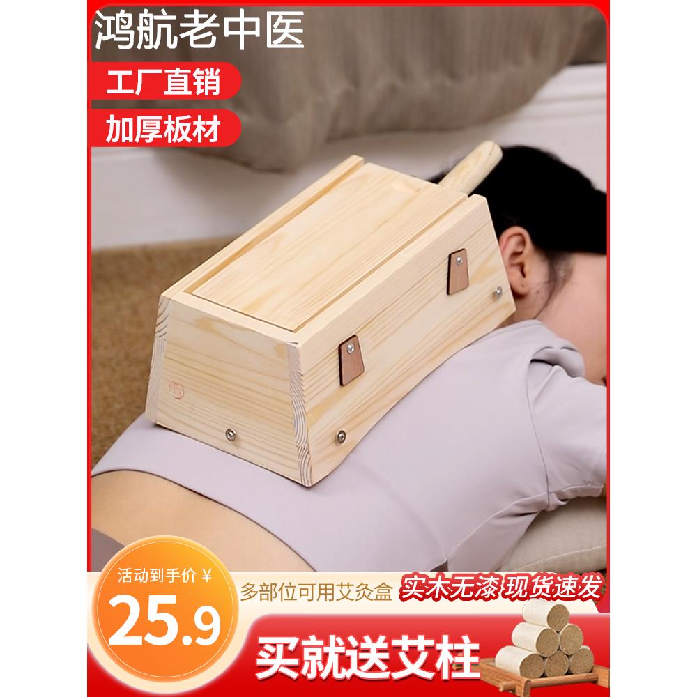 艾灸盒家用全身实木六孔随身灸暖宫肚子子宫肚脐腰背部腹部温灸箱