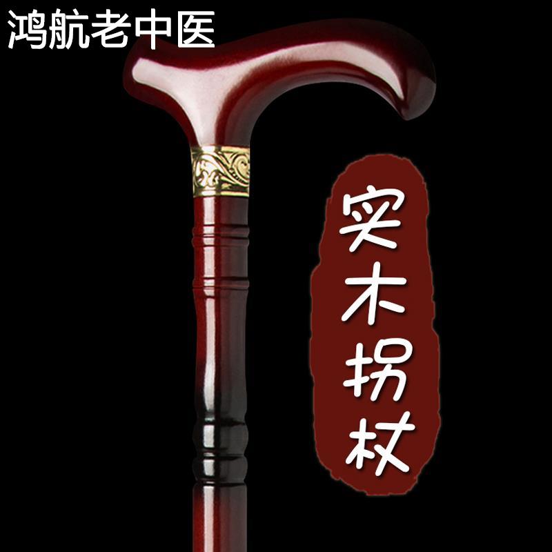 高端拐杖老人防滑轻便老年人用捌杖扶手棍实木助步神器拐棍老年人