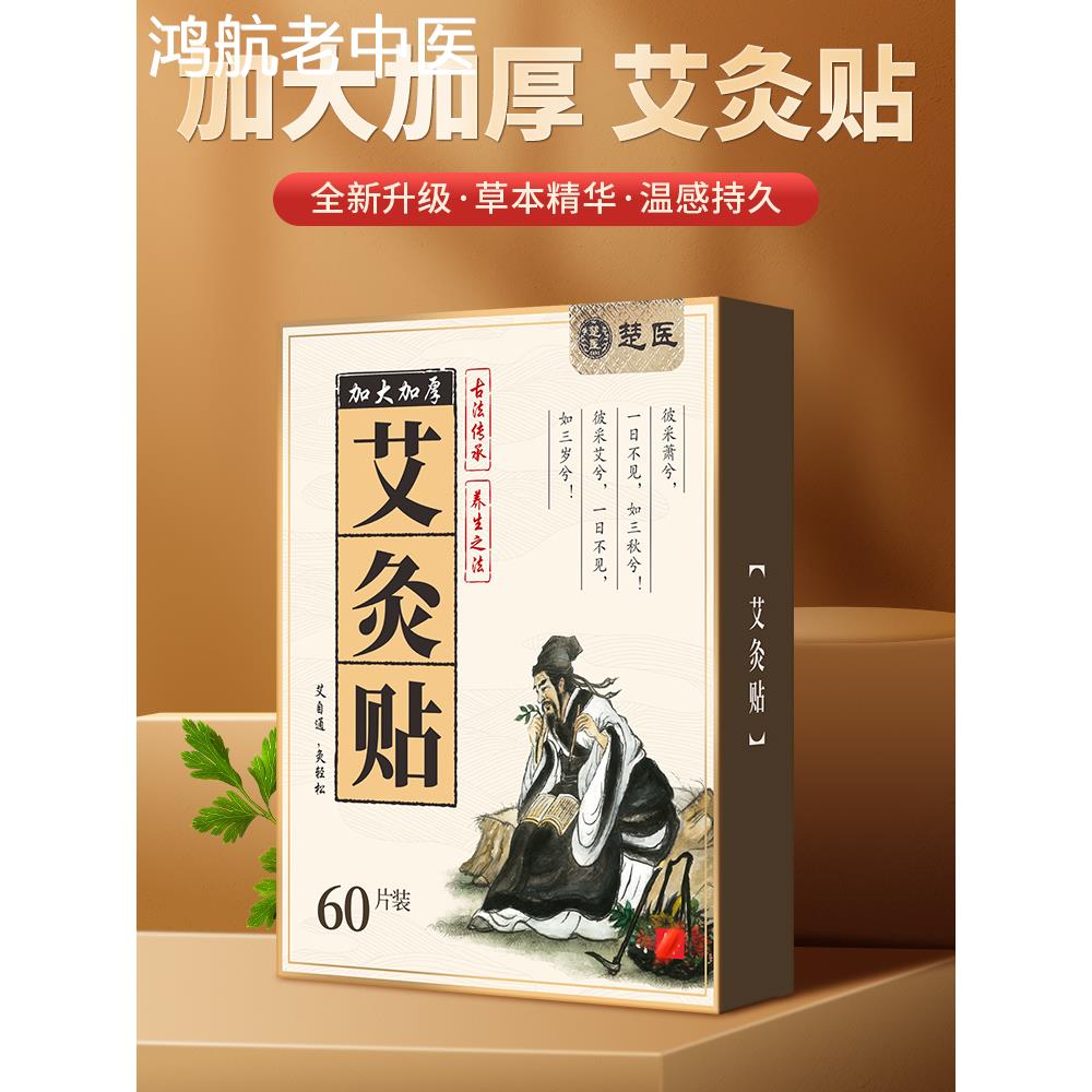 艾灸贴发热贴艾草贴颈椎宫暖膝盖肩颈温灸帖热敷官方旗舰店正品