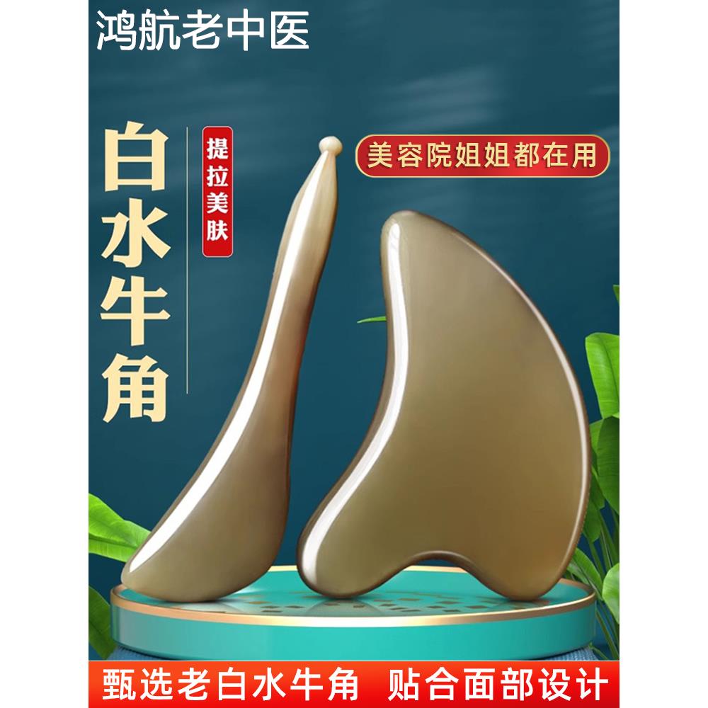 美容专用白水牛角刮痧板面部脸部刮脸板按摩片拨筋棒天然全身通用