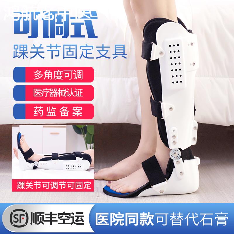 可调踝关节固定支具护具小腿脚踝骨折康复足踝固定支具矫形矫正器