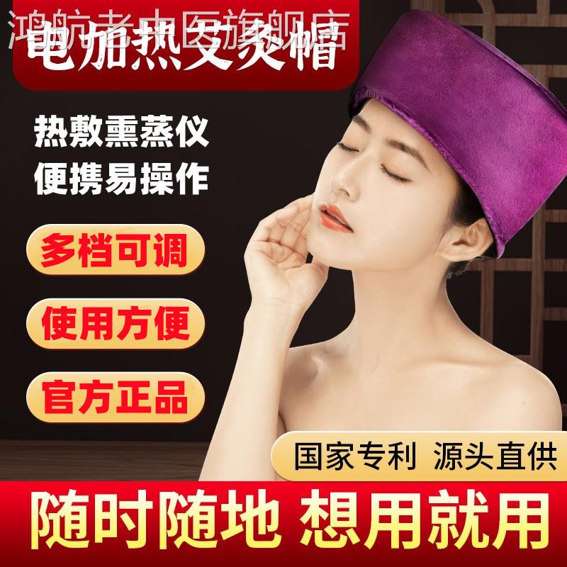 艾灸帽子头部热敷电加熏