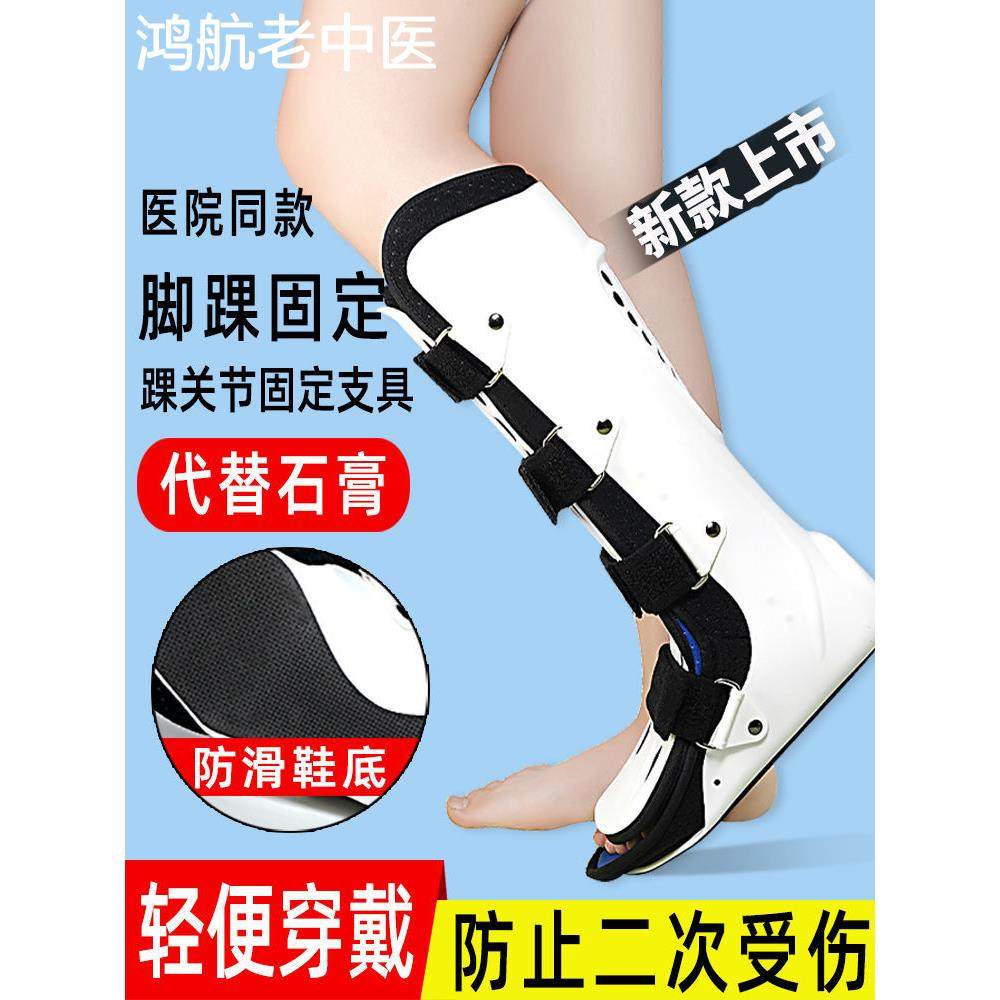 踝关节固定支具支架小腿脚踝裸骨折扭伤护具石膏鞋儿童足托矫正器
