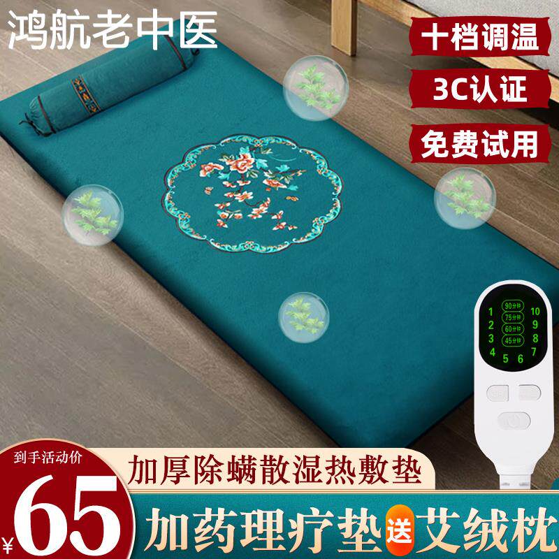 电加热艾灸床垫艾绒垫褥子全身灸家用艾草电热毯热敷袋被子理疗包