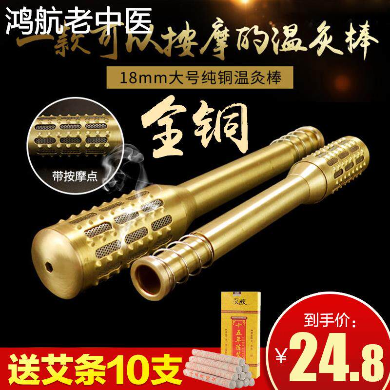 艾灸棒手握纯铜家用家庭式多功能大号艾条棒熏艾草条滚动式温灸棒