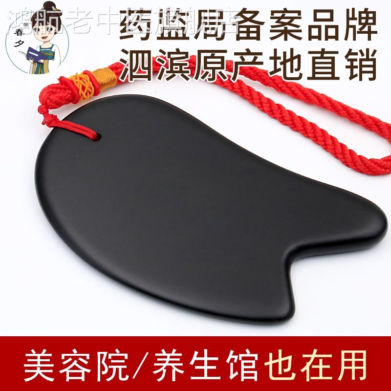 砭石刮痧板头扁背部矾全