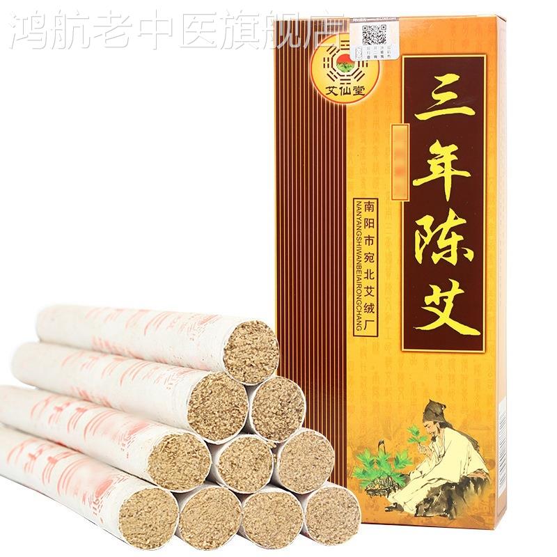 艾仙堂三年陈艾条臻品陈艾条 10根/盒 大药房正品旗舰店yy