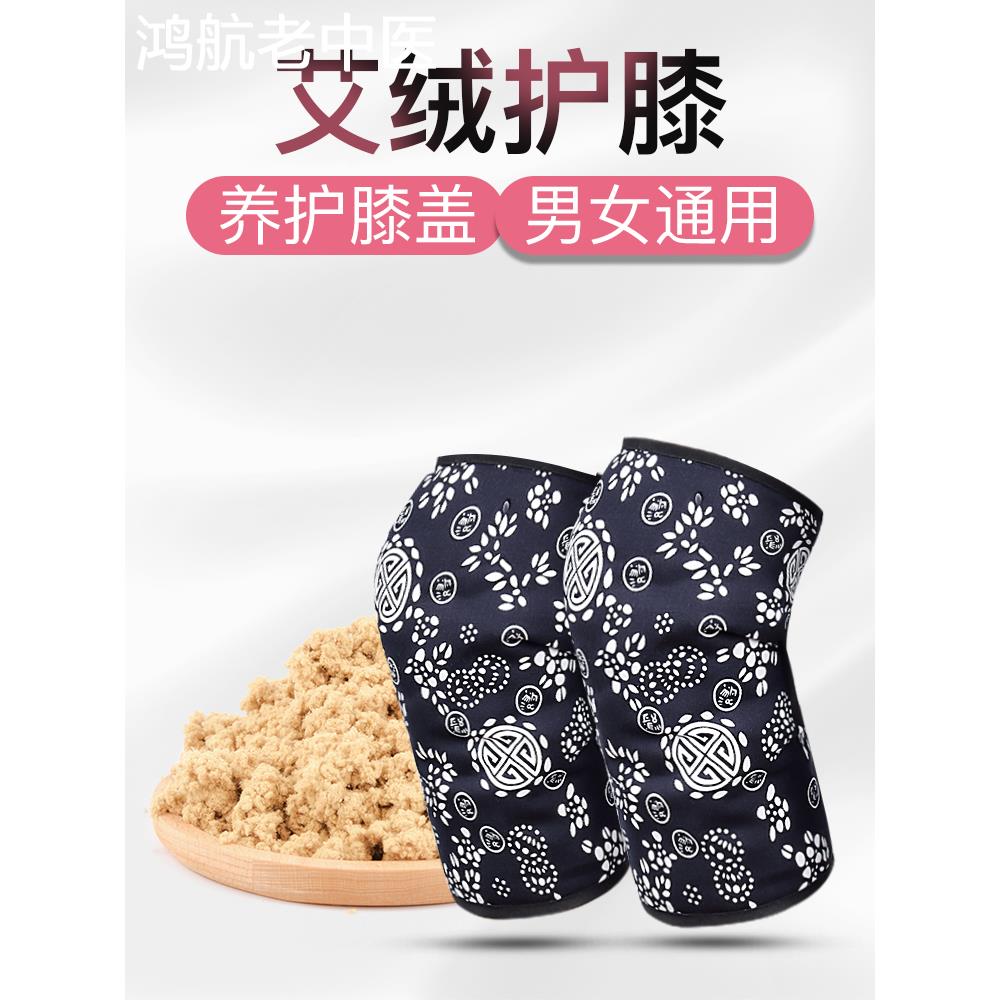 纯艾草艾绒护膝普通款四季通用腿寒保暖关节冷薄款男女艾叶草艾包