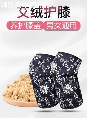 纯艾草艾绒护膝普通款四季通用腿寒保暖关节冷薄款男女艾叶草艾包
