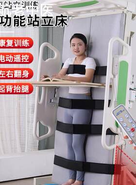 家用电动站立护理床多功能中风偏瘫痪病人康复训练器材升降站立架