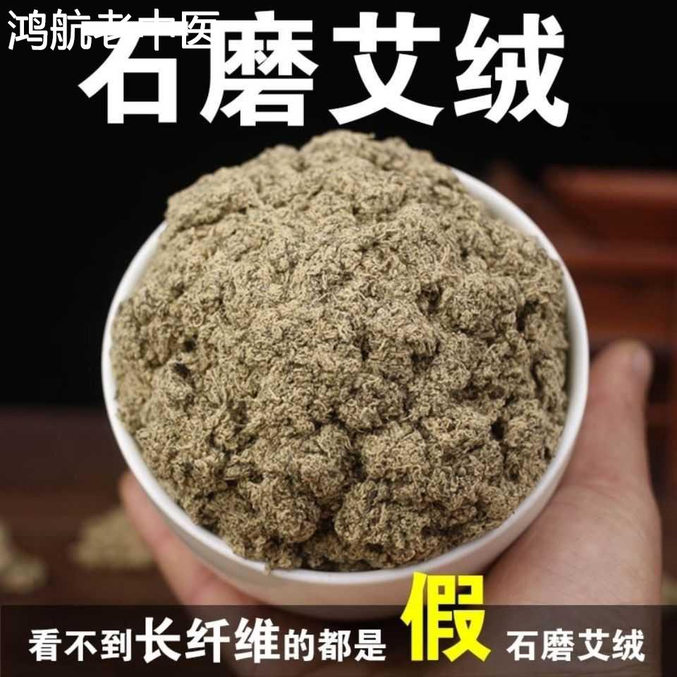 古法石磨艾绒纯散装野生三年陈艾叶宫寒祛湿艾灸手工家用正品艾绒